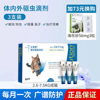 大宠爱 REVOLUTION 体内外驱虫药猫咪体外驱虫滴剂成猫幼猫除虫耳螨虫虱子跳蚤 2.6-7.5kg猫用 整盒3支装