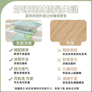 乳胶凉席夏季冰丝席子可机洗三件套单件宿舍单人两用2025 萌兔【A类面料✅快速降温】