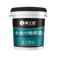 十合一地坪漆水性家用室内户外水泥地面净味环保自流平环氧