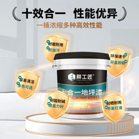 十合一地坪漆水性家用室内户外水泥地面净味环保自流平环氧 【杏子灰】2KG(可刷10平方)
