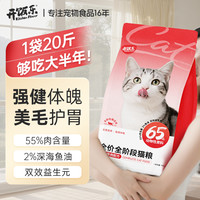 开饭乐 Kitchen Flavor 全阶段猫粮10kg大包装鲜肉全价高蛋白增肥发腮20斤全价主粮