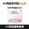 领先 Toptrees 冻干猫零食鸡胸肉猫粮营养增肥发腮猫咪冻干鸡肉