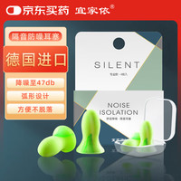 宜家依 男士4枚 超强防噪音降噪耳罩+彩盒+收纳盒