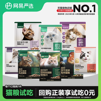 网易严选 烘焙猫粮50g