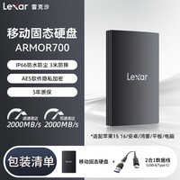 雷克沙 ARMOR700移动固态硬盘1T2T Type-c外置存储2000MB/s