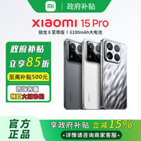小米 Xiaomi 手机15 Pro骁龙8至尊手机12+256