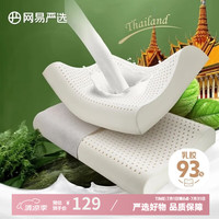 网易严选 泰国制造天然乳胶枕 优眠款