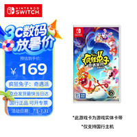 任天堂 Nintendo Switch系列《疯狂兔子：奇遇派对》主机游戏 中文版