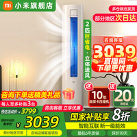 小米 Xiaomi 巨省电系列 KFR-51LW/N1A1 新一级能效 立柜式空调 2匹