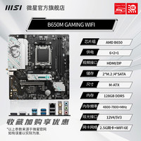 微星 amd r7 7800X3d/7500f/7600搭微星B650迫击炮台式电脑主板cpu套装
