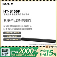 索尼 SONY HT-S100F 2.0声道回音壁 黑色