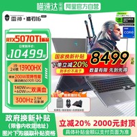 雷神 猎刃R16 2025新款24核i9大学生AI设计师5070ti电竞游戏本商务办公高性能笔记本电脑