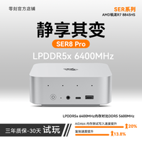 零刻 Beelink SER8 Pro 迷你主机 8845HS 高性能AMD锐龙7 AI PC 游戏办公设计超静音mini主机台式电脑