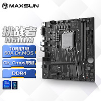 铭瑄 主板 H610M 666 WIFI6 挑战者 D5/D4 台式机电竞游戏主板