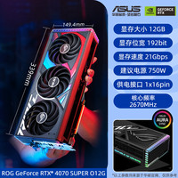 华硕 ASUS ROG/TUF电竞RTX4070 super/4070Ti游戏12G/16G独立显卡