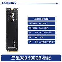 三星 SAMSUNG 980系列 NVMe M.2 固态硬盘 (PCI-E3.0)