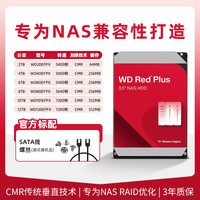西部数据 WD西部数据机械硬盘4T红盘Plus NAS硬盘RAID服务器 6T 8T 10T 12T
