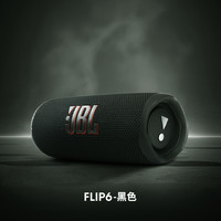 JBL FLIP6 户外 蓝牙音箱