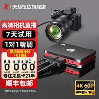 天创恒达 TC-U8直播采集卡4k hdmi相机单反rgb视频直播采集盒