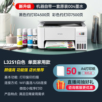 爱普生 L3219 彩色喷墨一体机 黑色