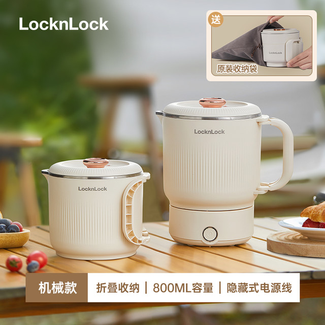 LOCK&LOCK 折叠水壶 便携式烧水壶户外火锅分体式电煮锅便携电煮锅旅行烧水杯小电锅户外电热水壶 便携折叠-0.8L