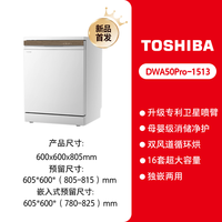 88VIP：东芝 DWA50-1513 独嵌两用洗碗机 15套