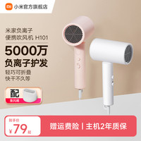 米家 MIJIA H100系列 电吹风