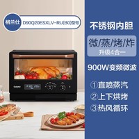 格兰仕 微蒸烤炸一体机变频家用微波炉蒸烤箱空气炸官方旗舰RU