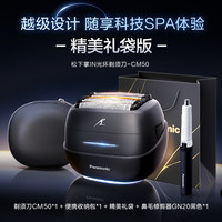 松下 Panasonic 剃须刀掌IN光环电动剃须刀往复式五刀头刮胡刀便携剃须刀送男士CM50灰
