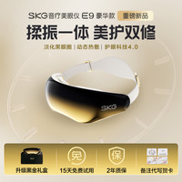SKG 眼部按摩仪护眼仪眼睛按摩仪按摩器热敷眼罩美容仪缓解疲劳E9
