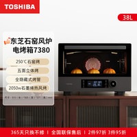东芝 风炉电烤箱家用台式38L大容量多功能烘焙7380