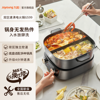 九阳 电火锅家用多功能煮煎分控速沸分体电热锅鸳鸯锅多功能锅