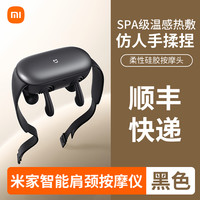 88VIP：米家 MIJIA 小米米家肩颈按摩仪按摩器斜方肌家用办公颈部揉捏热敷APP智控
