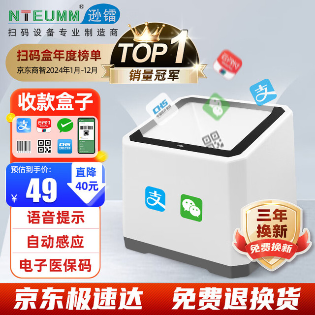逊镭 NTEUMM 二维扫描收银支付盒子扫描平台 语音播报微信支付手机收款扫码墩小白盒电子医保收款机 F1