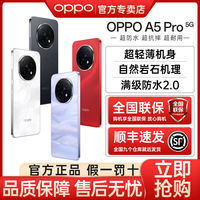 OPPO A5 Pro 5G手机