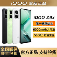 百亿补贴：iQOO Z9x 5G手机