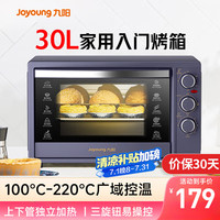 九阳 32L大容量 家用多功能电烤箱 KX32-V2171