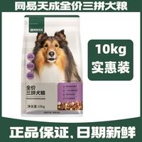 网易严选 网易全价三拼犬鲜肉冻干幼犬金毛通用10KG