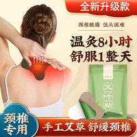 永轩堂 艾草贴肩周贴艾叶贴 颈椎贴3袋/30贴