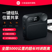 百亿补贴：小米 Xiaomi 运动对讲机全国4G公网对讲机户外滑雪骑行小型迷你对讲机磁吸
