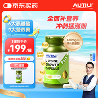 澳特力 赖氨酸成长丸胶囊生长素D3K2青少年儿童补钙片60粒
