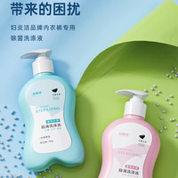 【下拉详情领优惠】妇炎洁内衣内裤清洗液去血渍除菌抑菌除螨