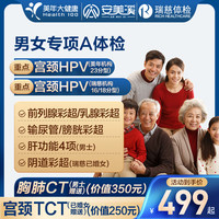 美年大瑞慈体检男女专项A体检套餐男士女士全国通用体检卡 男女专项(2人多减)(美年瑞慈) 2个工作日内客服(咚咚)发您卡密自主预约
