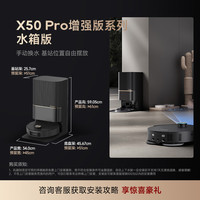追觅 dreame X50 Pro 增强版 扫拖一体机