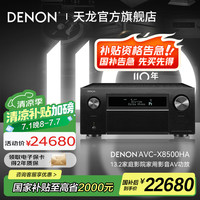 天龙 AVC-X8500HA 13声道功放机 黑色