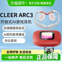 可丽尔 Cleer ARC3开放式AI耳机游戏无线耳机蓝牙
