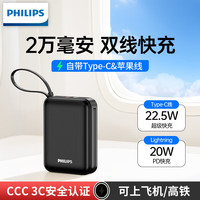飞利浦 自带双线20000毫安