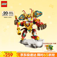 乐高 LEGO 悟空小侠系列 80051 迷你机甲
