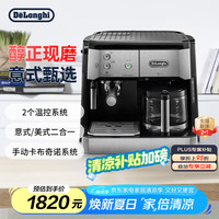 德龙 Delonghi）咖啡机 半自动咖啡机 意式美式 泵压滴滤二合一 BCO421.S