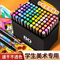 洋臣开学季小48色双头油性酒精绘画马克笔套装48色 油性布袋装【48色】